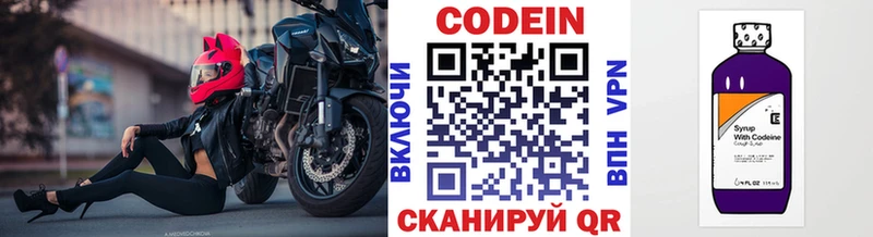 купить наркотики сайты  Новоржев  Codein напиток Lean (лин) 